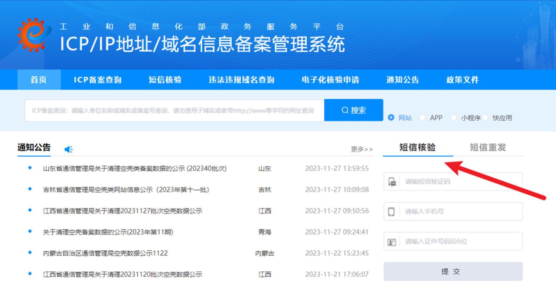域名备案通