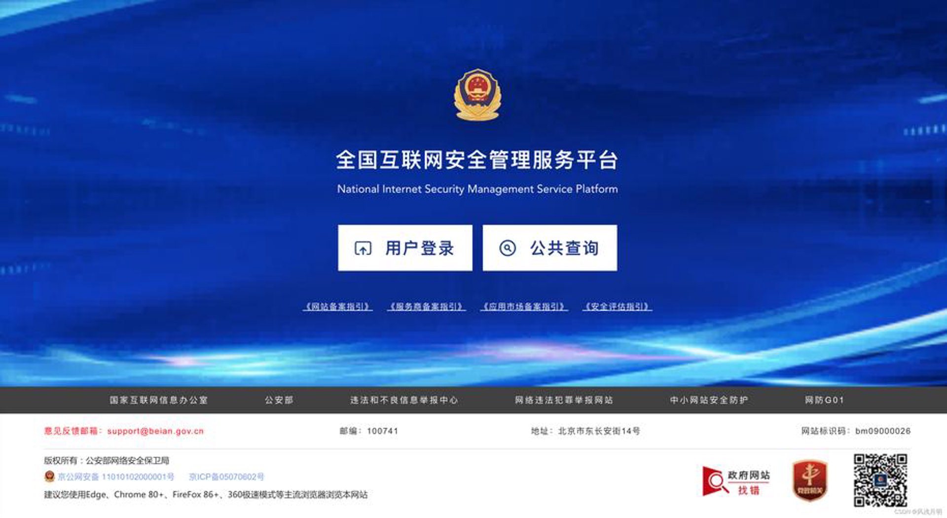 域名备案通